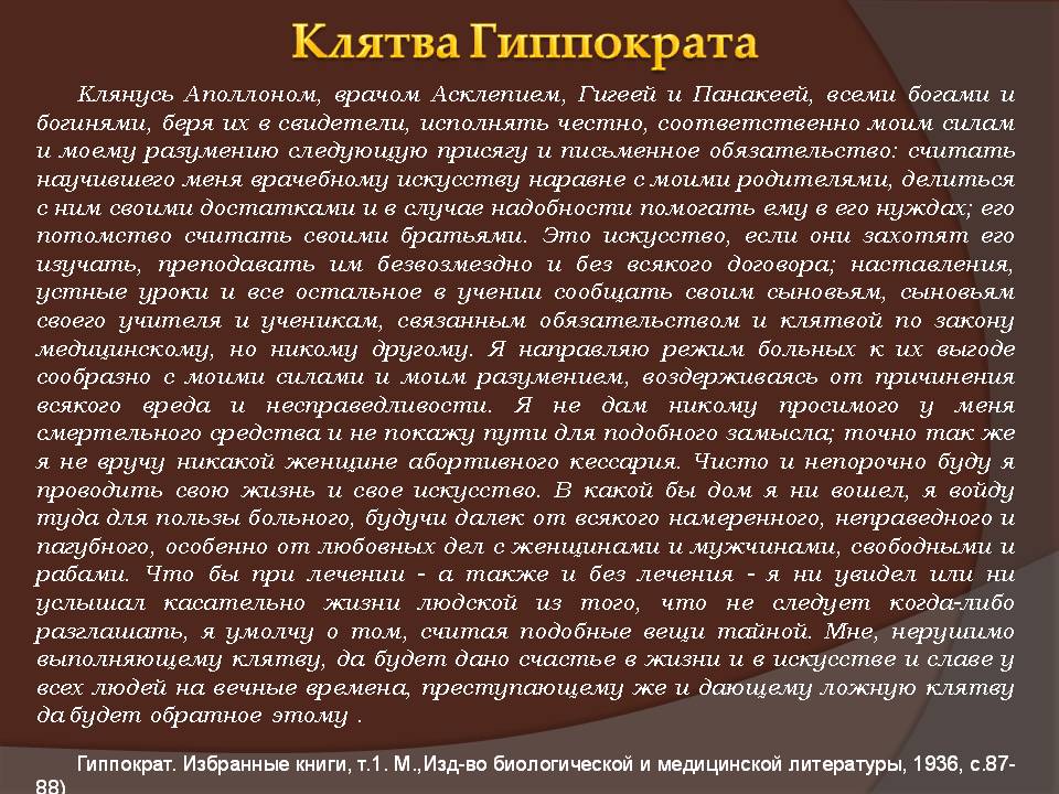 Клиент спит под наркозом пока медицинские работники нарушают клятву Гиппократа