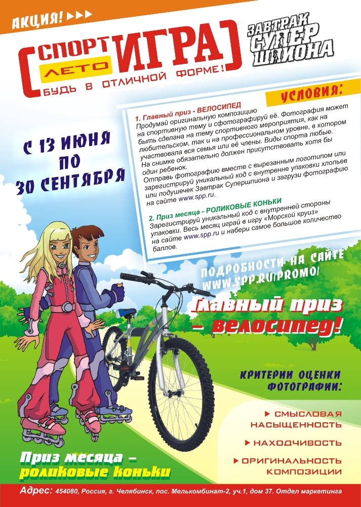 Акции В Спорт Магазине