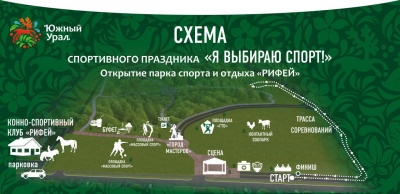 Второго сентября в челябинском «Рифее» откроют парк спорта и отдыха большим спортивным праздником