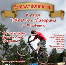 Фото Контест по велотриалу - в Челябинске