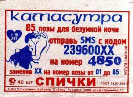Фото В Челябинской области торгуют спичками с Камасутрой