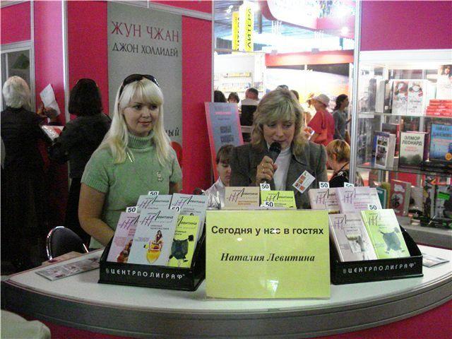Фото Писательница из Челябинска приняла участие в международной книжной ярмарке в Москве