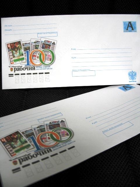 Фото В почтовое обращение России вышли конверты «100 лет «Челябинскому рабочему»
