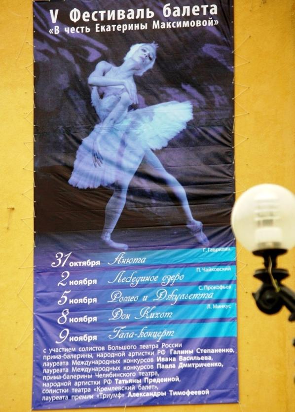 Фото Екатерина Максимова приезжает в Челябинск на  фестиваль своего имени