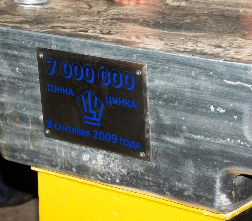 Фото Городская Дума поздравила Челябинский цинковый завод с выпуском 7-миллионной тонны цинка