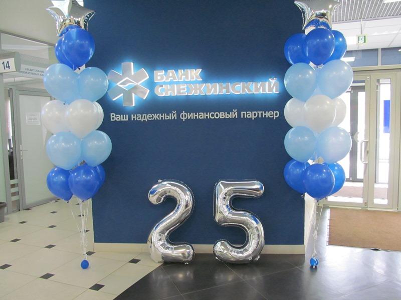 Фото Банку «Снежинский» исполнилось 25 лет