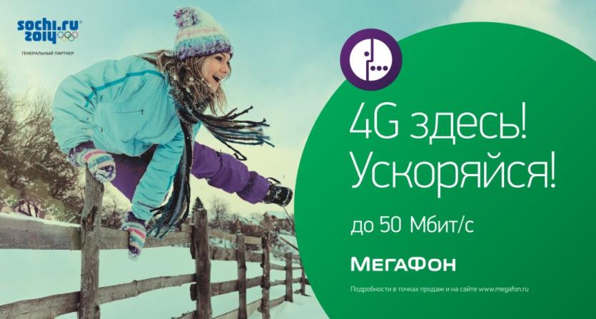 Фото «МегаФон» запустил в Челябинске и Копейске технологию 4G