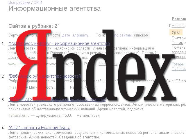 Фото На Яндексе по индексу цитирования  в Уральском регионе уверенно лидируют южноуральские издания