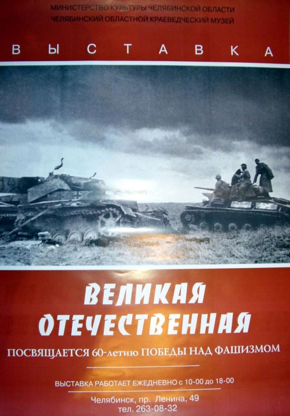 Фото В областном краеведческом музее в честь 60-летия Великой Победы прошли две выставки