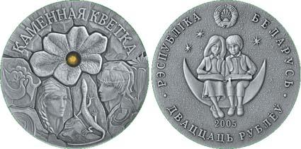 Фото Уральский &quot;Каменный цветок&quot; на белорусской монете