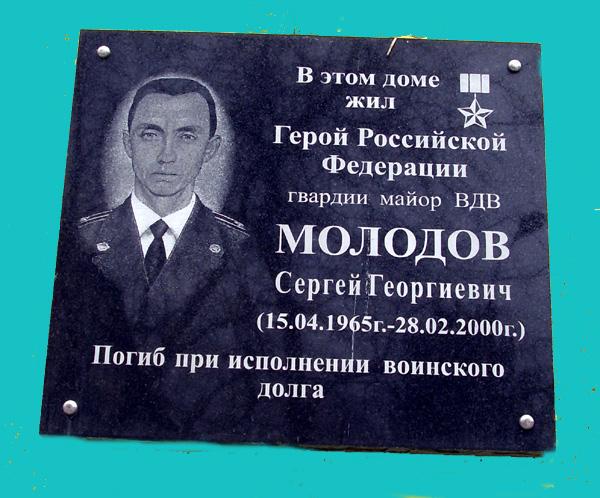Фото Челябинские школьники почтили память Героя России Сергея Молодова