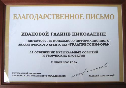 Фото В Челябинске состоялась церемония вручения «Золотого скрипичного ключа»
