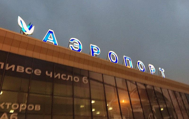 Фото Аэропорту Челябинска официально присвоено имя физика-ядерщика Игоря Курчатова