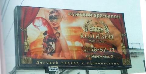 Фото Реклама Магнитогорского СПА-салона на улице Ленина признана порнографической