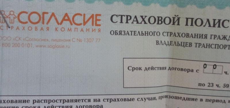 Фото В Челябинске пропали полисы ОСАГО – и могут появиться подорожавшими до 70%