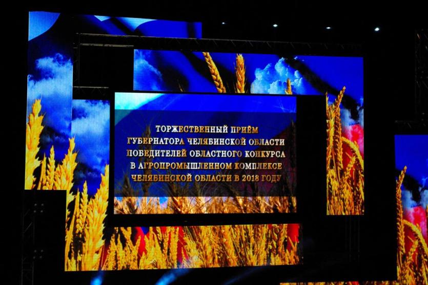 Фото В Челябинске чествовали лучших аграриев области