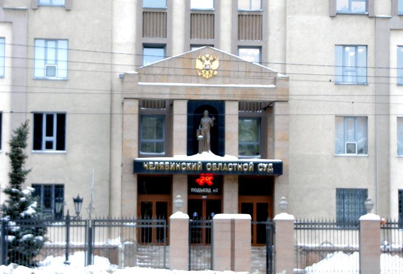 Фото ВККС рассмотрела заявление о прекращении полномочий первого зампредседателя Челябинского облсуда