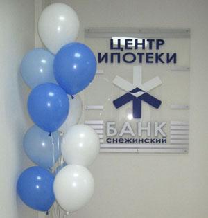 Фото В банке «Снежинский» до конца весны «Праздничные ставки» по ипотеке