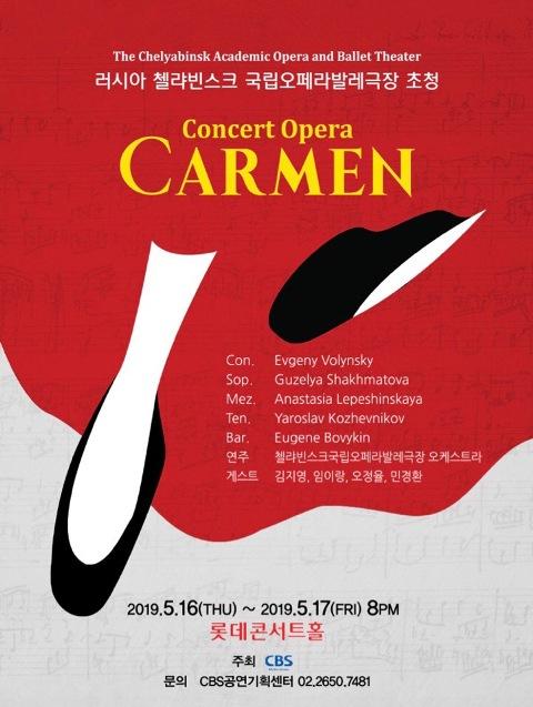 Фото Челябинская опера отправилась на гастроли в Южную Корею 