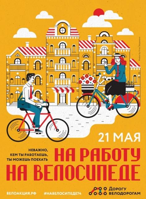 Фото Челябинск присоединится к международной акции «На работу на велосипеде»