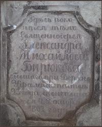 Фото В Верхнем Уфалее обнаружено надгробие священника местного храма, умершего в 1867 году