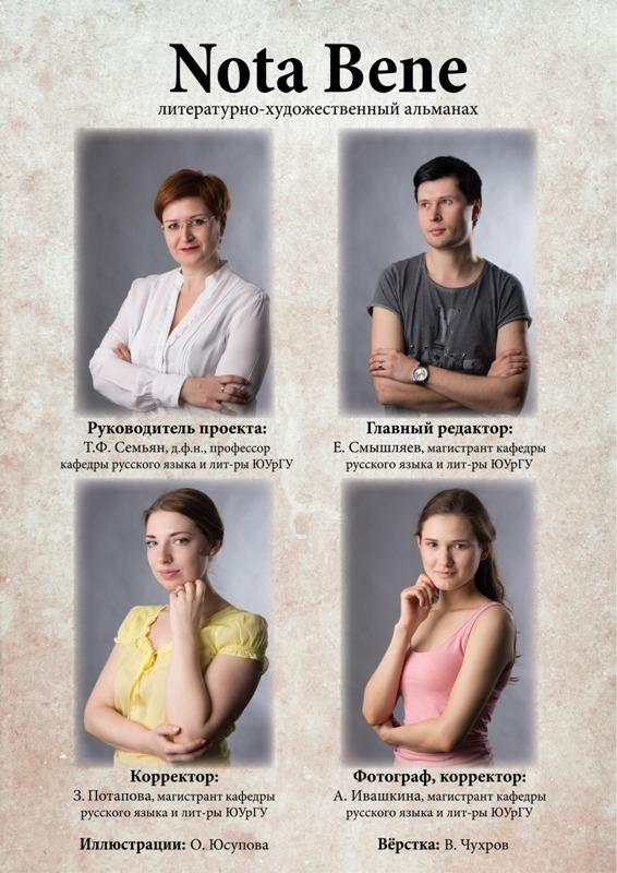 Фото В Челябинске вышел литературно-художественный альманах «NotaBene». 