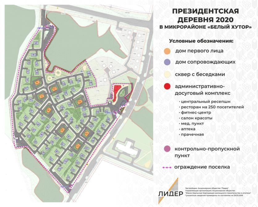 Фото В президентской деревне Челябинска возведут 72 коттеджа, в том числе восемь для глав государств