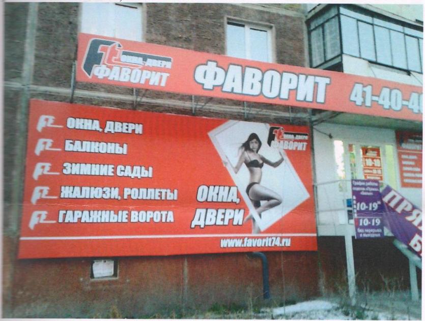 Фото УФАС признала непристойной рекламу пластиковых окон в Магнитогорске