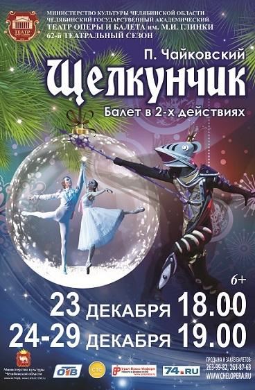 Фото Новогодняя кампания в Челябинской области стартует 20 декабря
