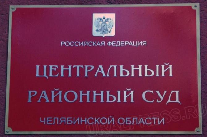 Фото В Челябинске арбитражную управляющую, обвиняемую в подкупе, посадили под домашний арест