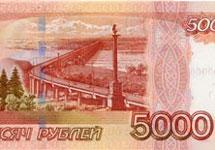 Фото Появились банкноты номиналом 5 тысяч рублей