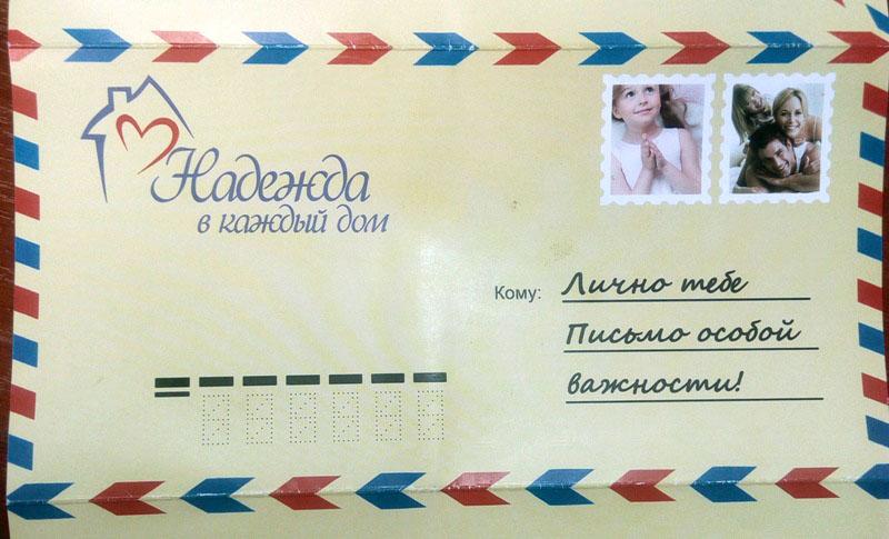 Фото Челябинцев, получивших письма от Бога, епархия просит не отвечать