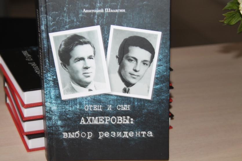 Фото В Челябинске презентовали новую книгу о разведчике-нелегале