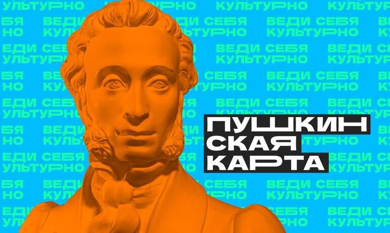 Фото Челябинская филармония одной из первых в регионе открывает старт продаж билетов по «Пушкинской карте»