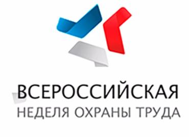 Фото Официальная делегация Челябинской области участвует во Всероссийской неделе охраны труда