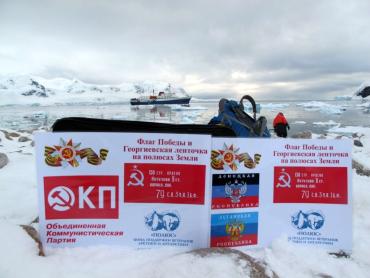 Фото Над Антарктидой водружен флаг ДНР