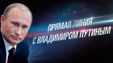 Фото Владимир Путин вновь ответит на вопросы россиян в прямом эфире