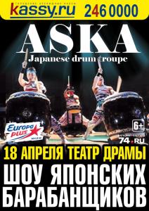Фото В Челябинск приезжает Шоу японских барабанщиков Aska