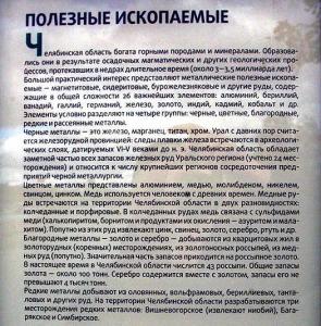 Фото В Челябинске выставлены на торги месторождения известняков и кварцитов