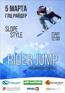 Фото Миасский «Райдер» приглашает сноубордистов на «RIDER JUMP»