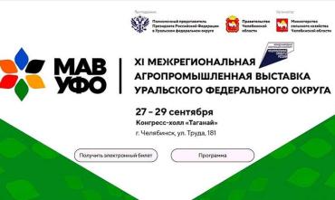 Фото В среду в Челябинске открывается выставка-ярмарка АГРО-2023