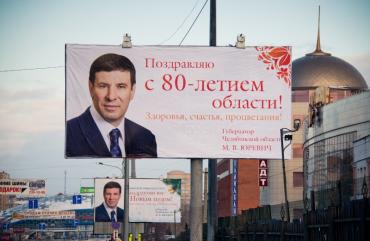 Фото Челябинская область подготовила 56 мероприятий к юбилею