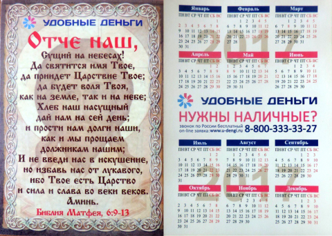 Как сообщало агентство «Урал-пресс-информ», текст молитвы «Отче наш» на фоне головы Иисуса Христа