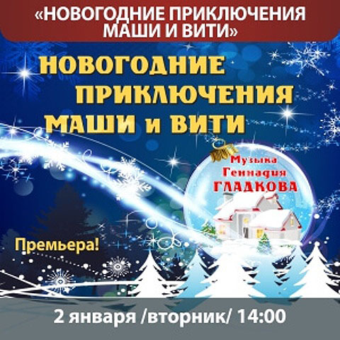 Постановку спектакля осуществили режиссёр Диана Малышева, балетмейстеры Светлана Лукина и Алексей