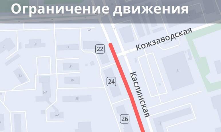 На улице Каслинской в Челябинске с 26 мая по седьмое июня ограничат движение транспорта.