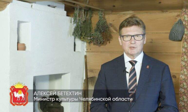 Министр культуры Челябинской области Алексей Бетехтин пригласил любителей народн