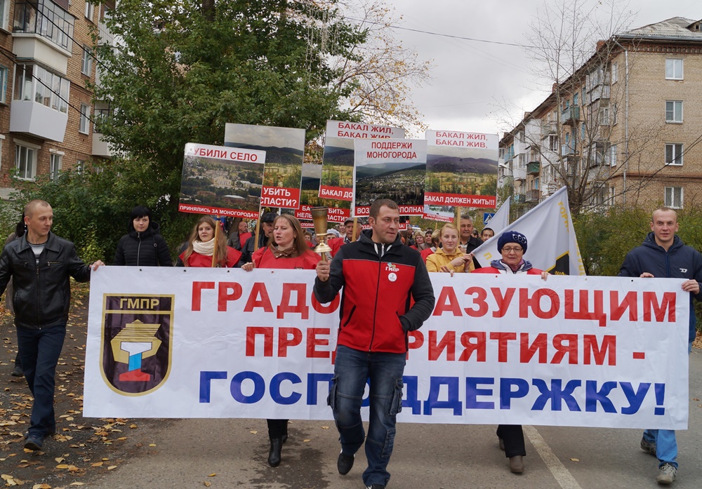 Село убей. Бакальское рудоуправление профком. Продукция БРУ Г Бакал. Митинг против ТОСЭР Бакал. Подслушано в рудоуправлении.