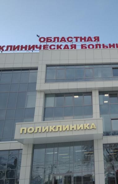 Челябинская областная клиническая больница завтра, 31-го июля, презентует средствам массовой инфо