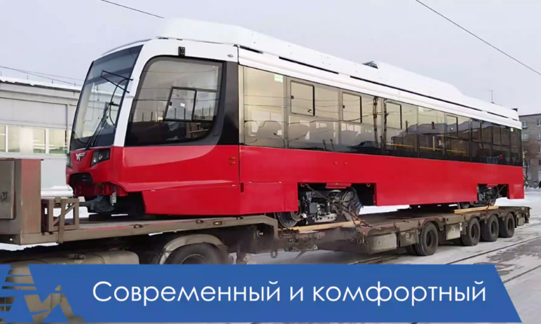 В Магнитогорск (Челябинская область) прибыл 33-й из 40 трамваев, которые должны поступить в город