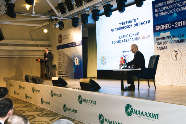 Новым инструментам поддержки бизнеса была посвящена состоявшаяся в Челябинске вчера, 7 февраля, к